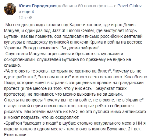 Мацуєв і Бутман: у США пройшла акція проти музикантів, які підтримують анексію Криму